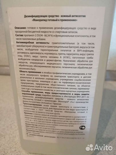 Антисептик для рук и поверхности Германия