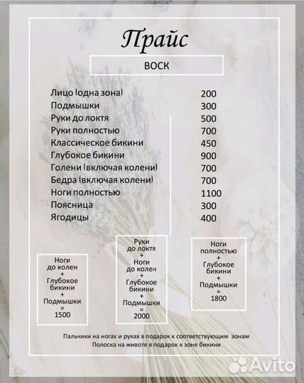 Услуги косметолога