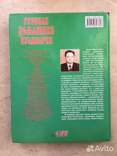 Поваренная книга