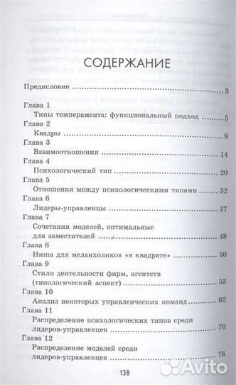 Неосоционика. Типологический практикум для деловых людей