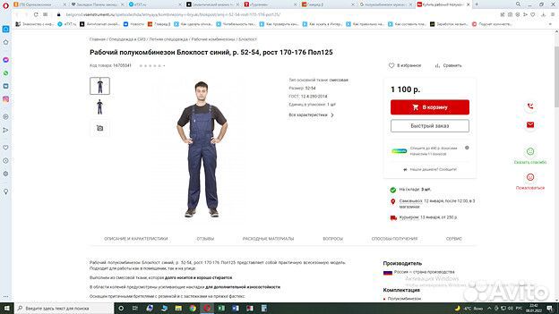 Полукомбинезон мужской рабочий