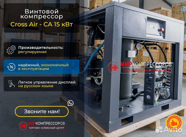 Винтовой компрессор Cross Air - 15 кВт