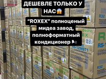 Кондиционеры склад Rovex полноформат midea завод