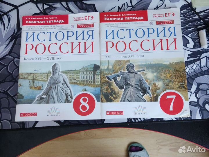Рабочий тетради история России 7-8 класс Андреевна