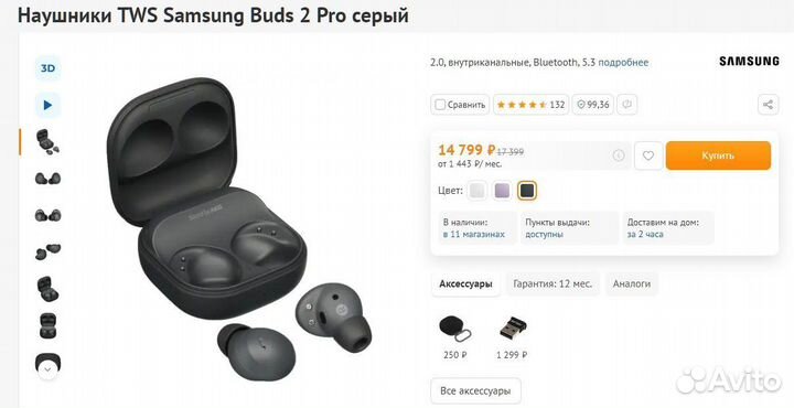 Наушники Samsung Galaxy buds 2 pro новые
