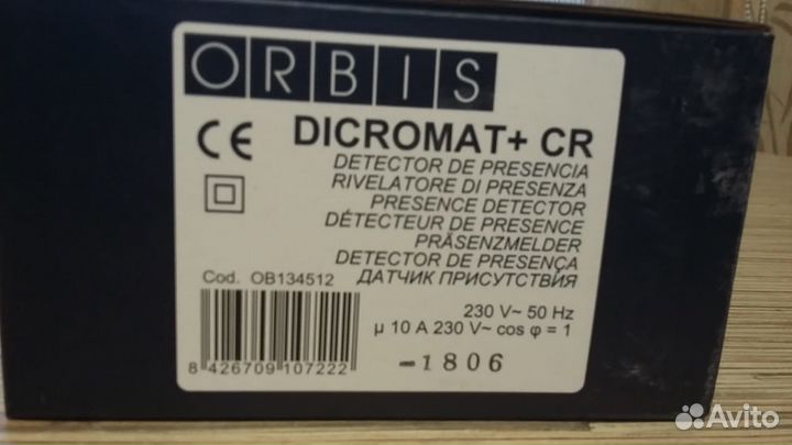 Датчик присутствия