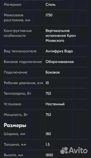 Радиатор отопления вертикальный