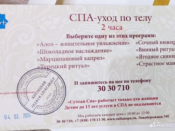 Сертификат султан спа
