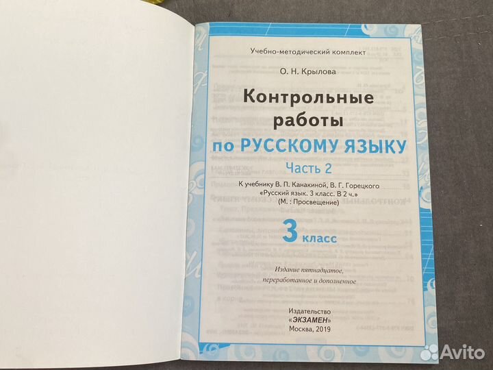 Контрольные работы 3 класс русский язык 2 часть