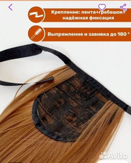 Накладной хвост