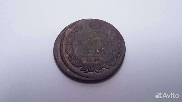 2 копейки 1817 года (ем нм)