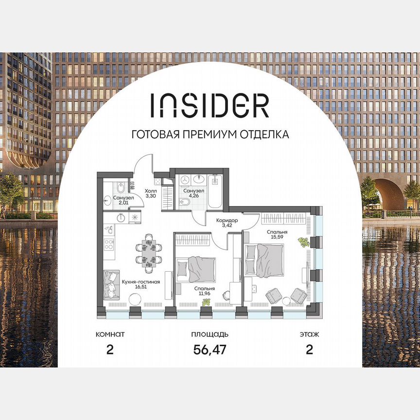 2-к. апартаменты, 56,5 м², 2/16 эт.