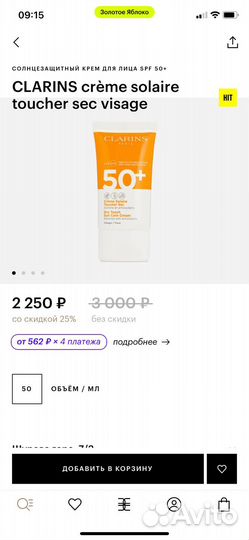 Крем для лица spf 50 clarins