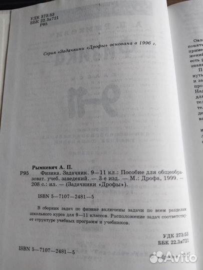 Физика 9 11 класс