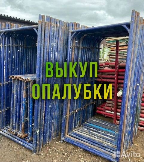 Леса строительные б/у