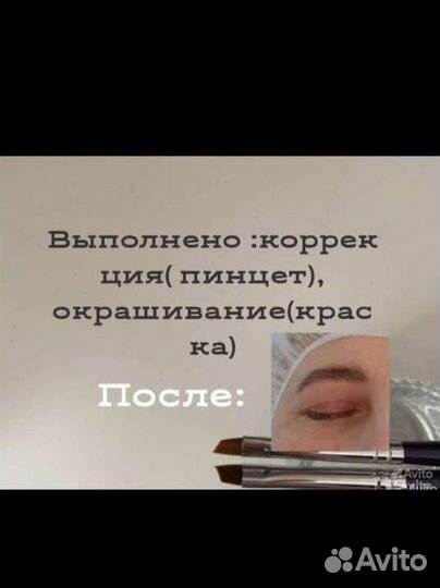Оформление бровей