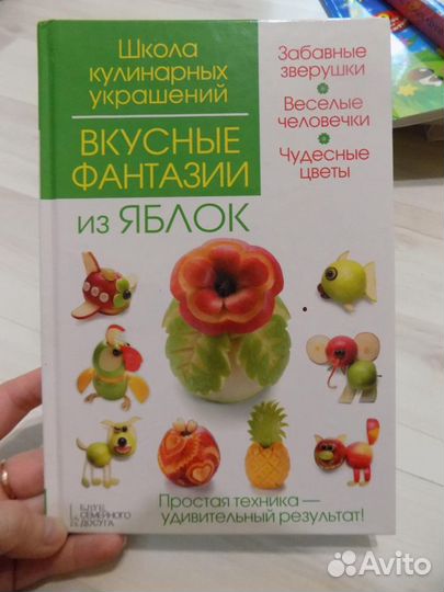 Книга Вкусные фантазии из яблок
