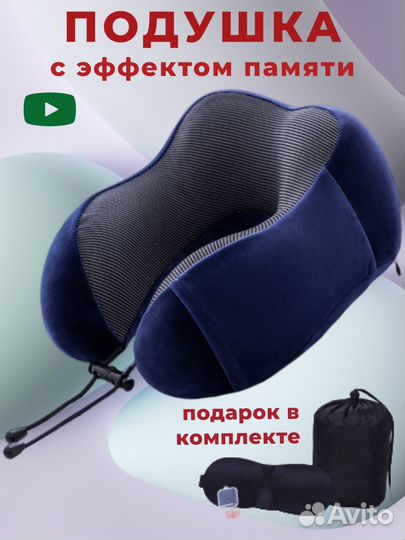 Подушка на шею с эффектом памяти