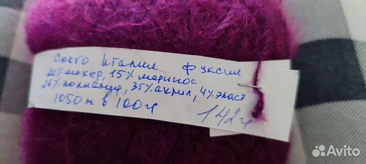 Пряжа для вязания