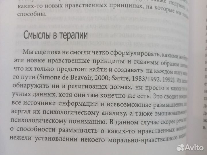 Психотерапия и поиски счастья.Эмми Ван Дорцен