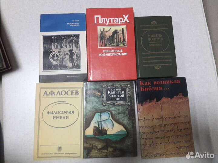 Книги о религиях, античная философия