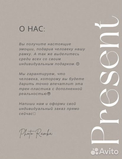 Рамка с музыкой / Лучший подарок