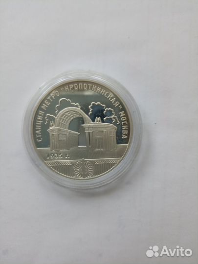 Серебряные монеты - 100 лет тсм, М. Кропоткинская