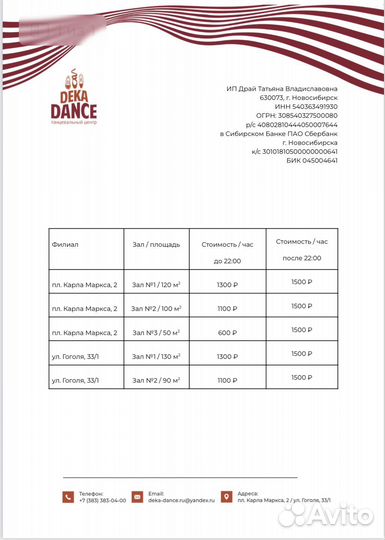 Аренда зала