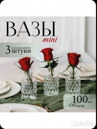 Мини-вазы для цветов
