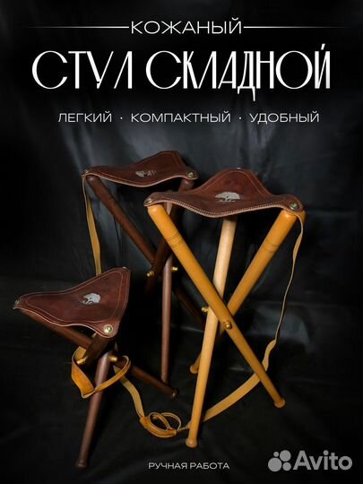 Стул складной для рыбалки и охоты