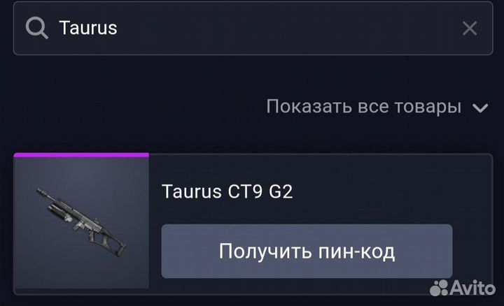 Пин код Warface