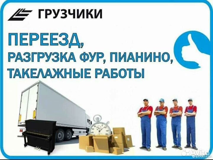 Грузчики Переезды Газель