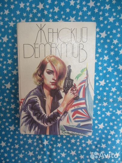 Женский детектив. Ш. Армстронг. Такой ненадёжный