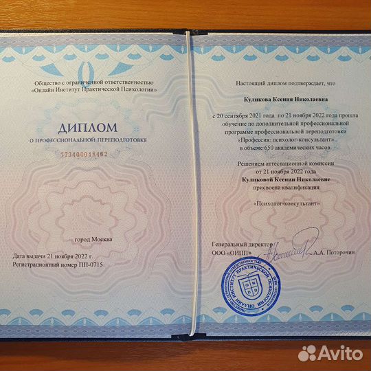 Психолог, нутрициолог