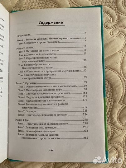 Справочник для подготовки к егэ и огэ по биологии
