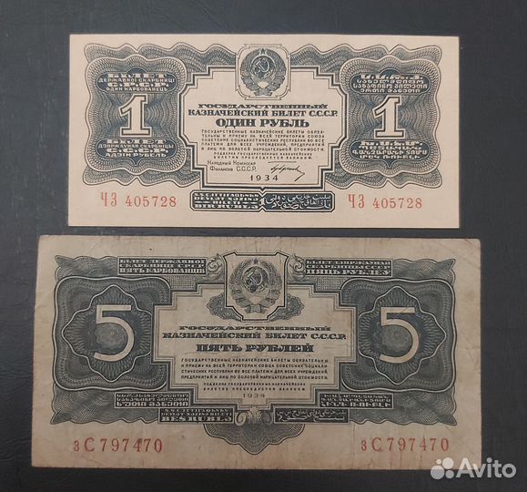 Банкноты СССР 1925, 1926, 1934г