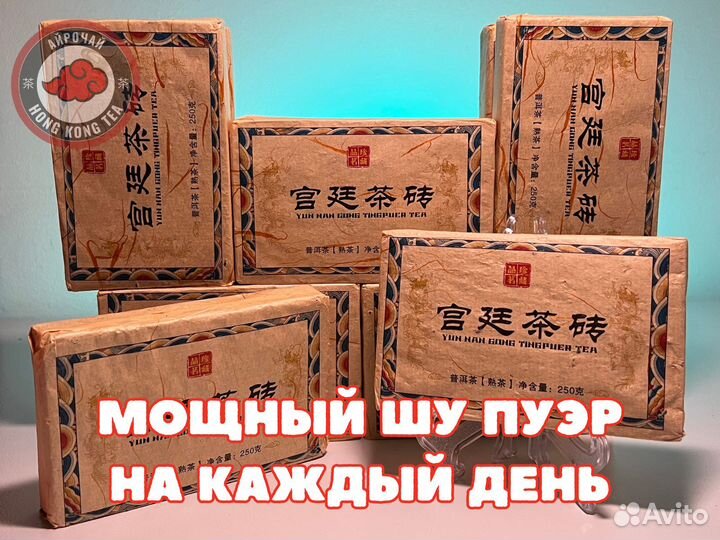 Чай, Мощный Шу Пуэр на каждый день, 250 гр