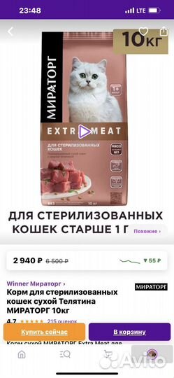 Корм кошачий Новый мираторг 10кг