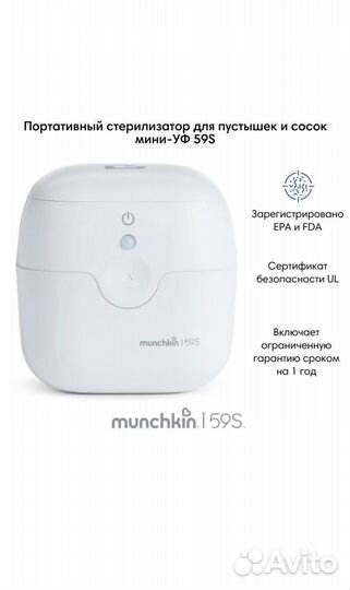 Стерилизатор для пустышек