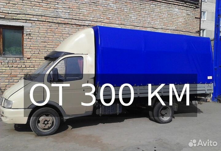 Грузоперевозки газель по России от 300км
