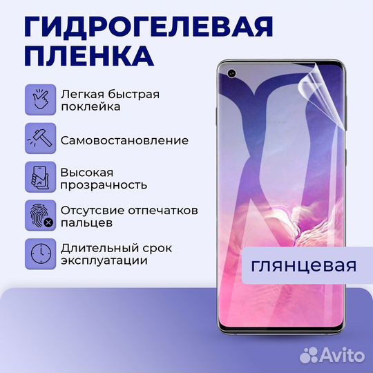 Гидрогелевая защитная пленка на любые телефоны