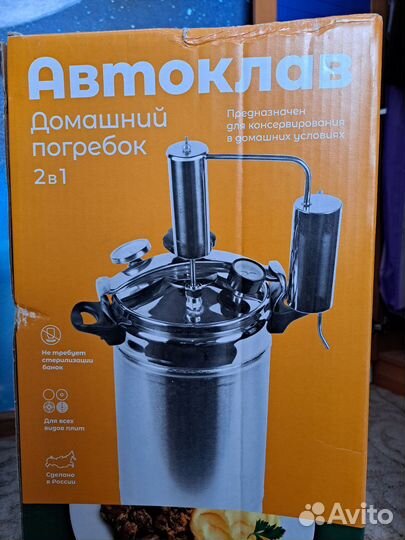 Автоклав 2 в 1