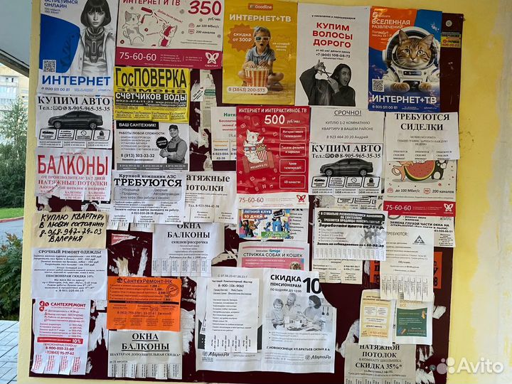 Расклейка объявлений