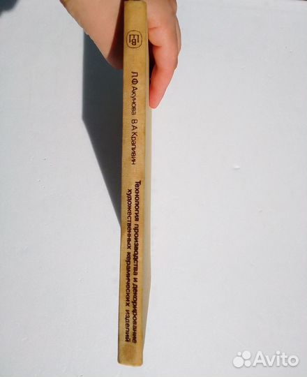 Книги Производство художеств. керам. изделий Глина