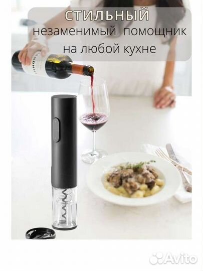 Новый Электрический штопор для вина