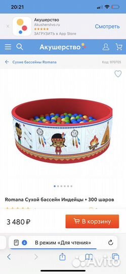 Сухой бассейн с шариками