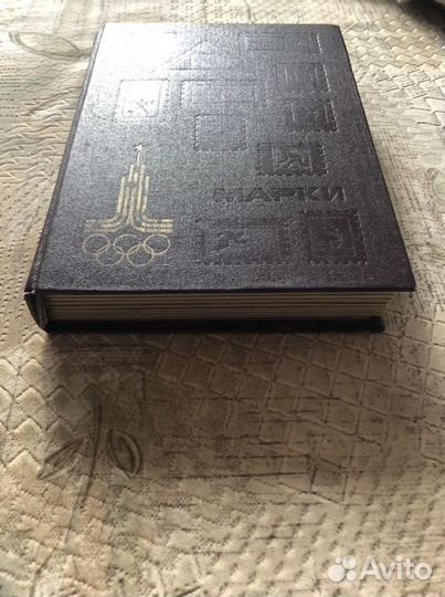 Альбом с марками