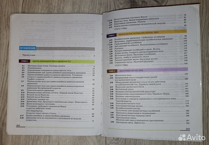 Физика 9 класс Перышкин 2014 год учебник