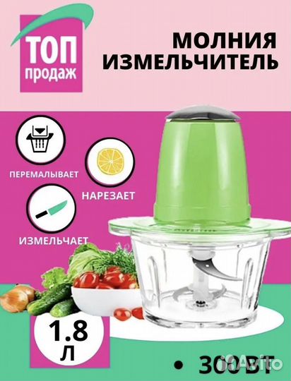 Кухонный электрический измельчитель новый