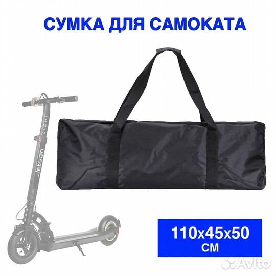 Сумка-чехол для электросамоката